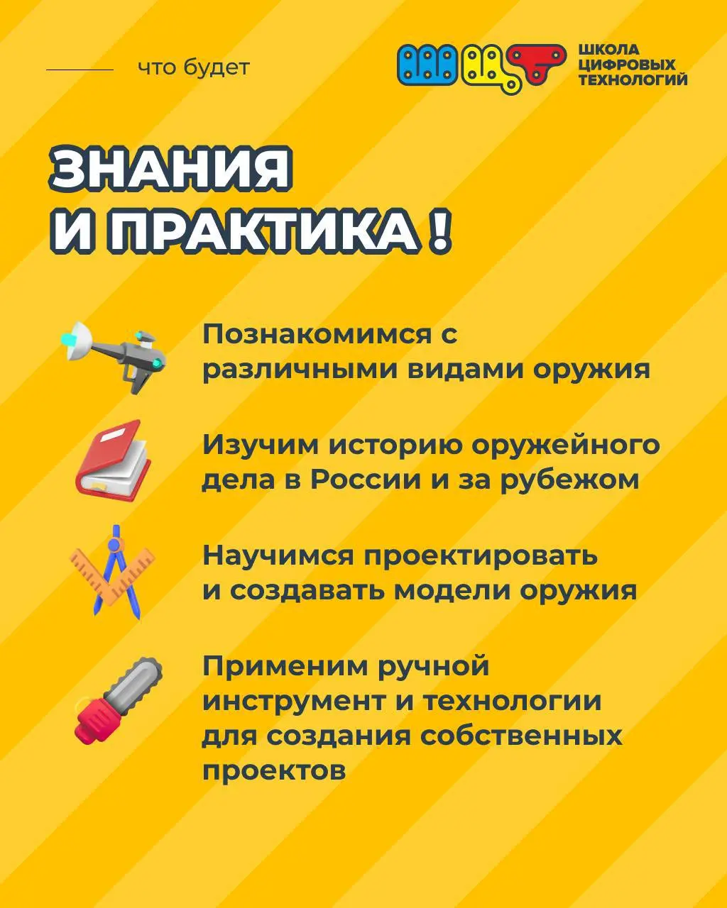 смена «Оружейники »