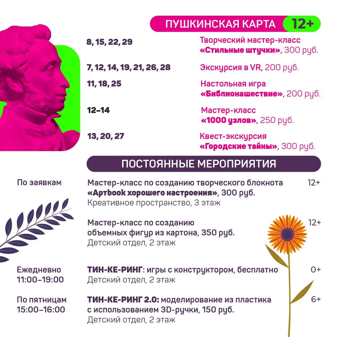 🌻 Библиотека в августе