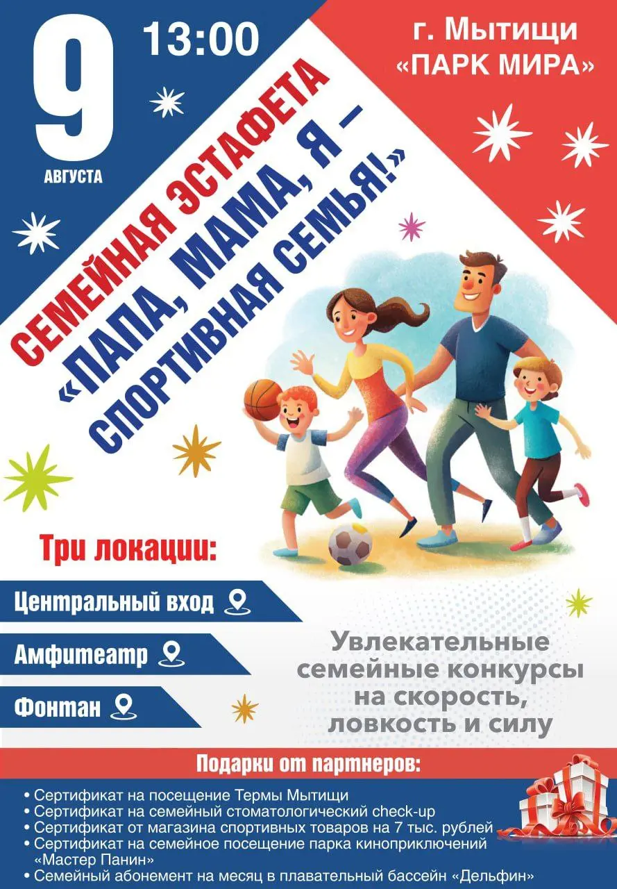 День Физкультурника в Мытищах