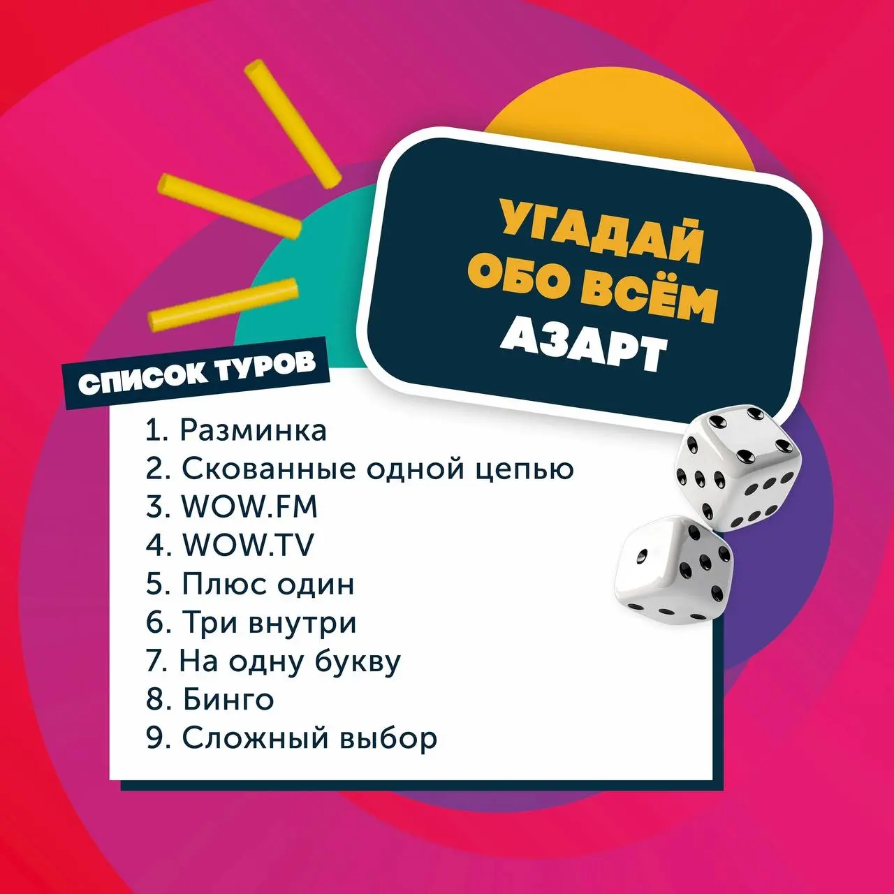 Обо всем. Азарт