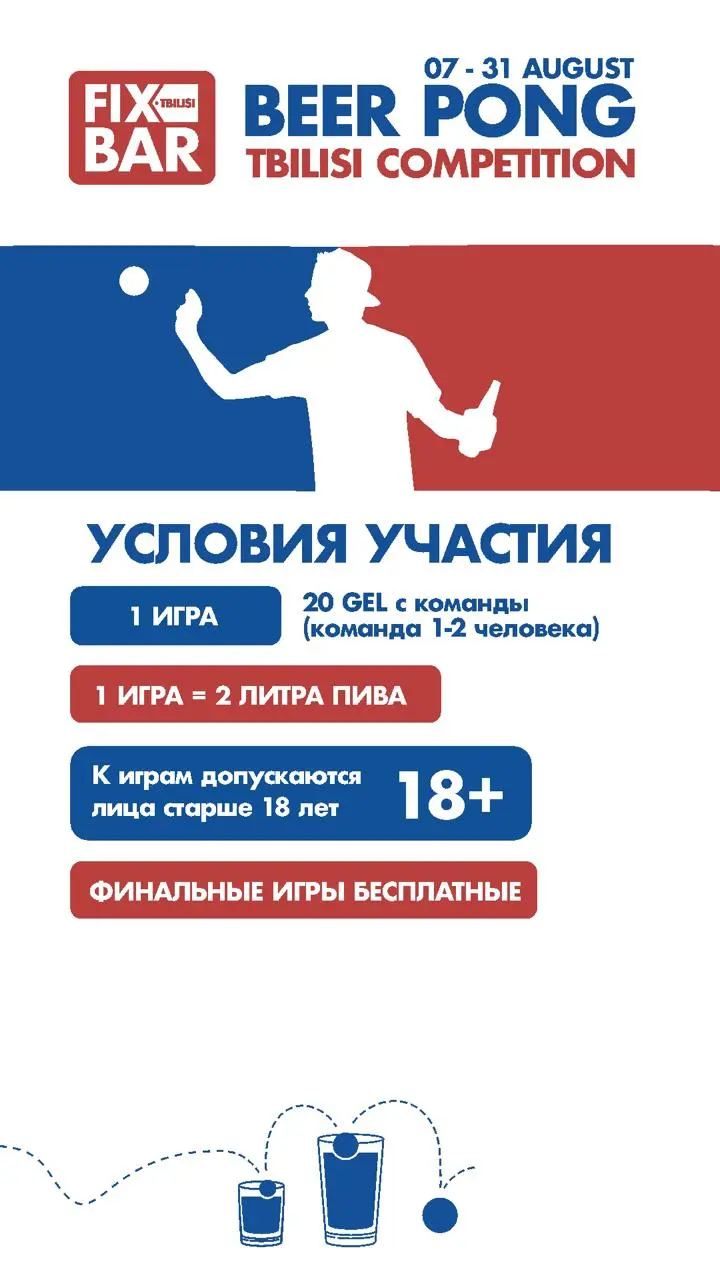 Турнир по БИРПОНГУ в Тбилиси