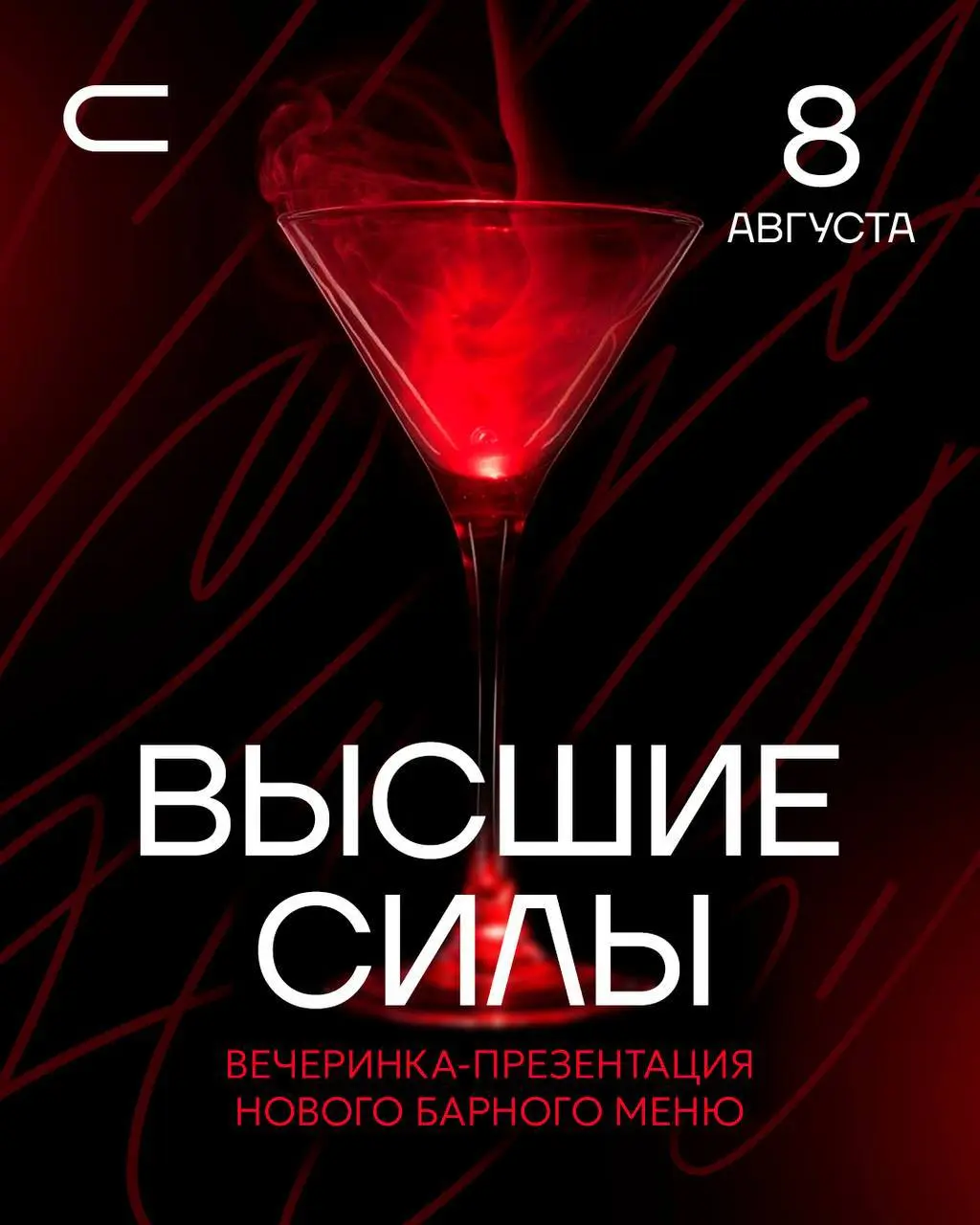 Вечер выходных в баре «Сплетни»: презентация новой барной карты, WOMAN’s ENERGY, Stand-up, караоке-вечеринка