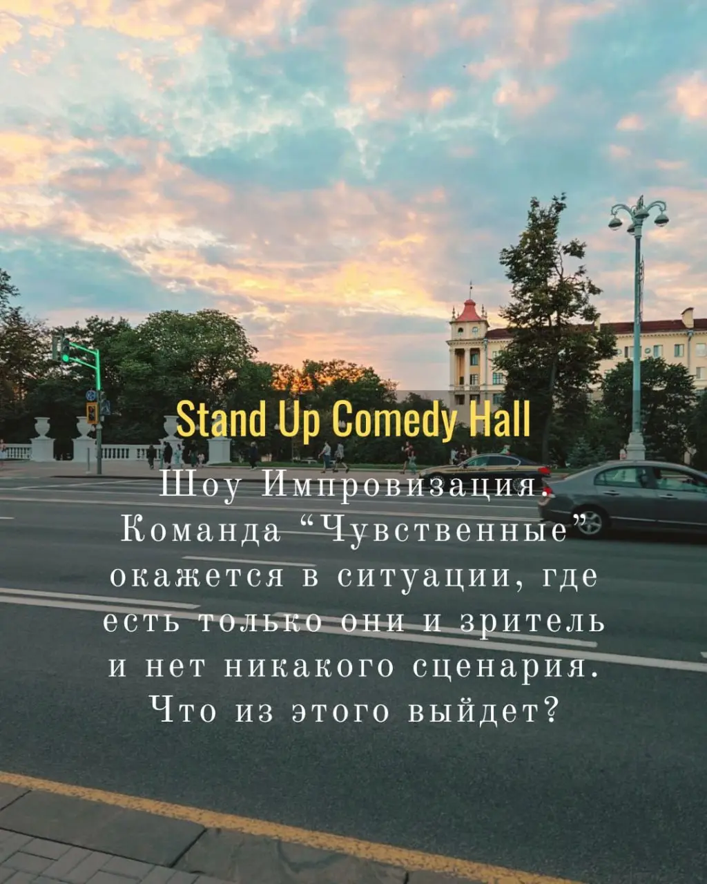 Куда сходить в Минске в выходные 8-10 августа