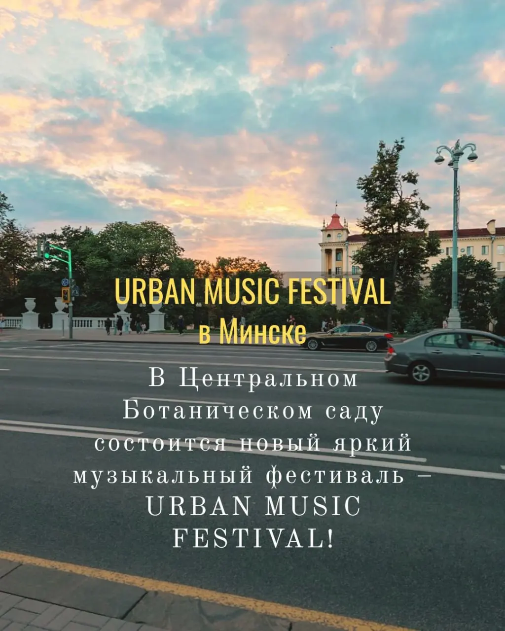 Куда сходить в Минске в выходные 8-10 августа