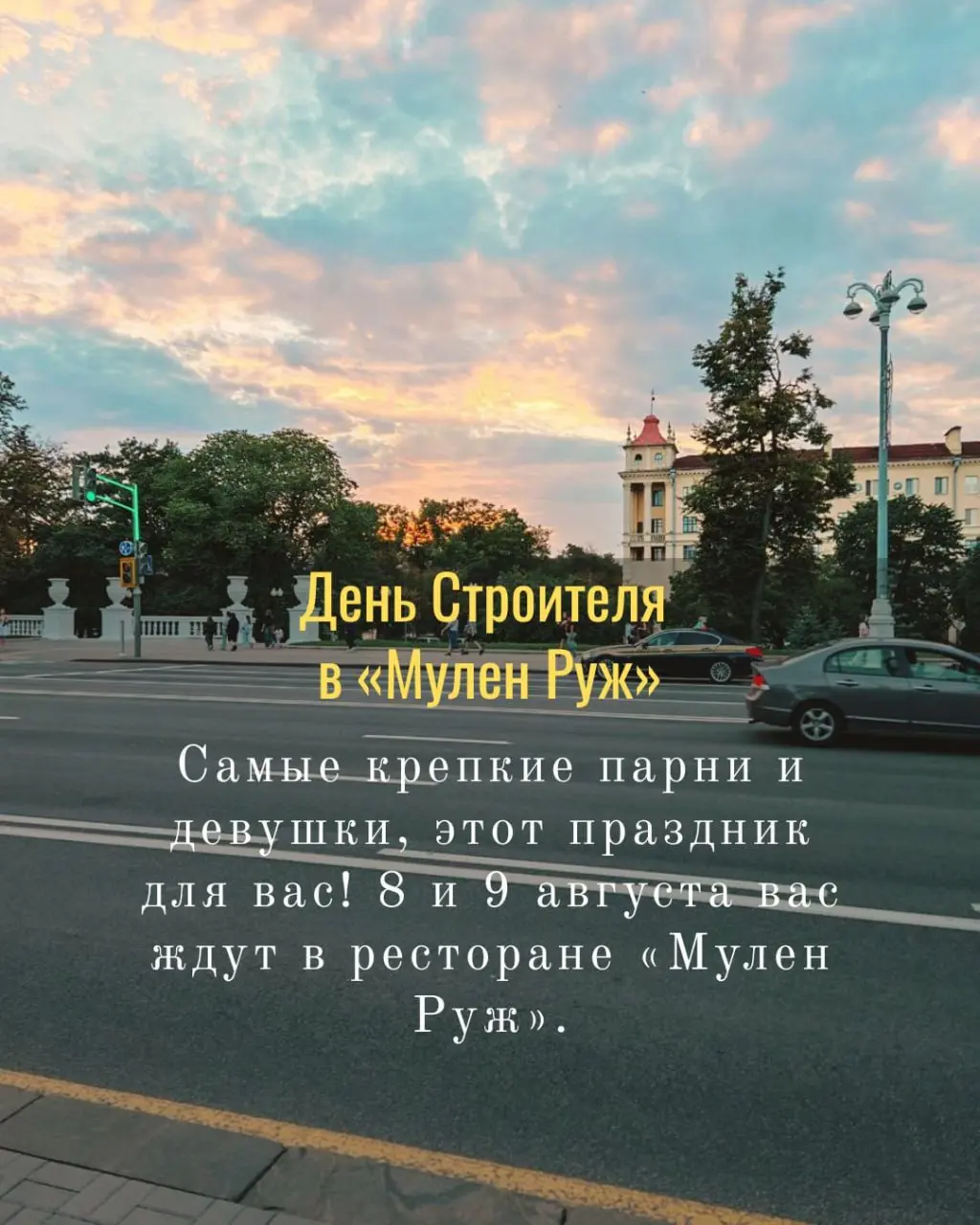 Куда сходить в Минске в выходные 8-10 августа