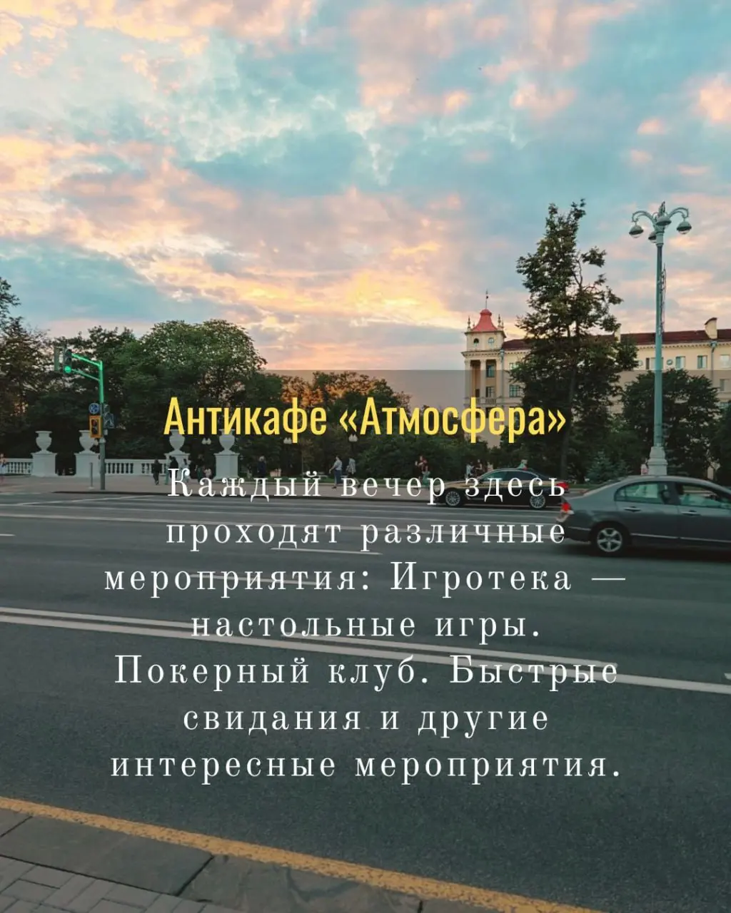 Куда сходить в Минске в выходные 8-10 августа