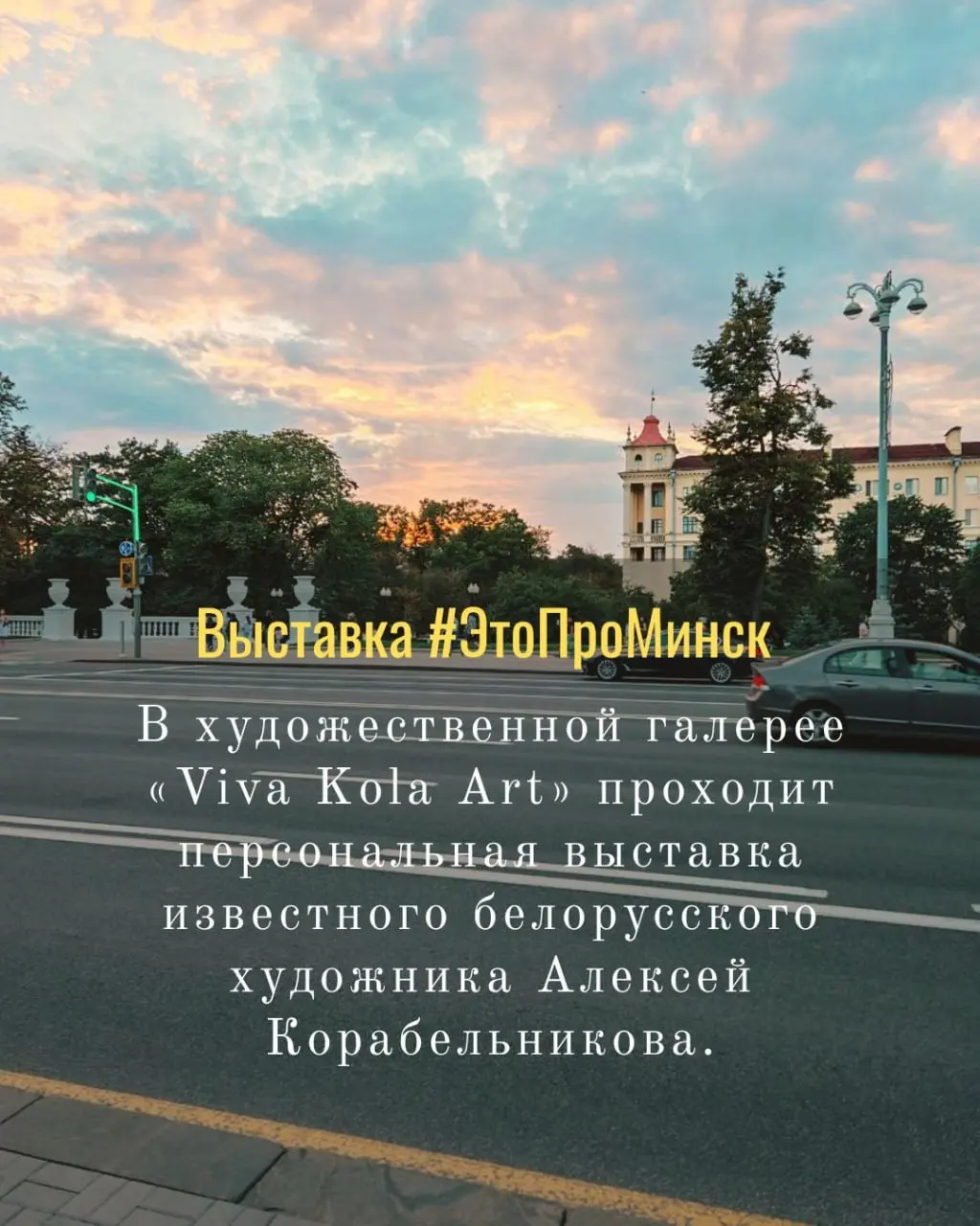 Куда сходить в Минске в выходные 8-10 августа