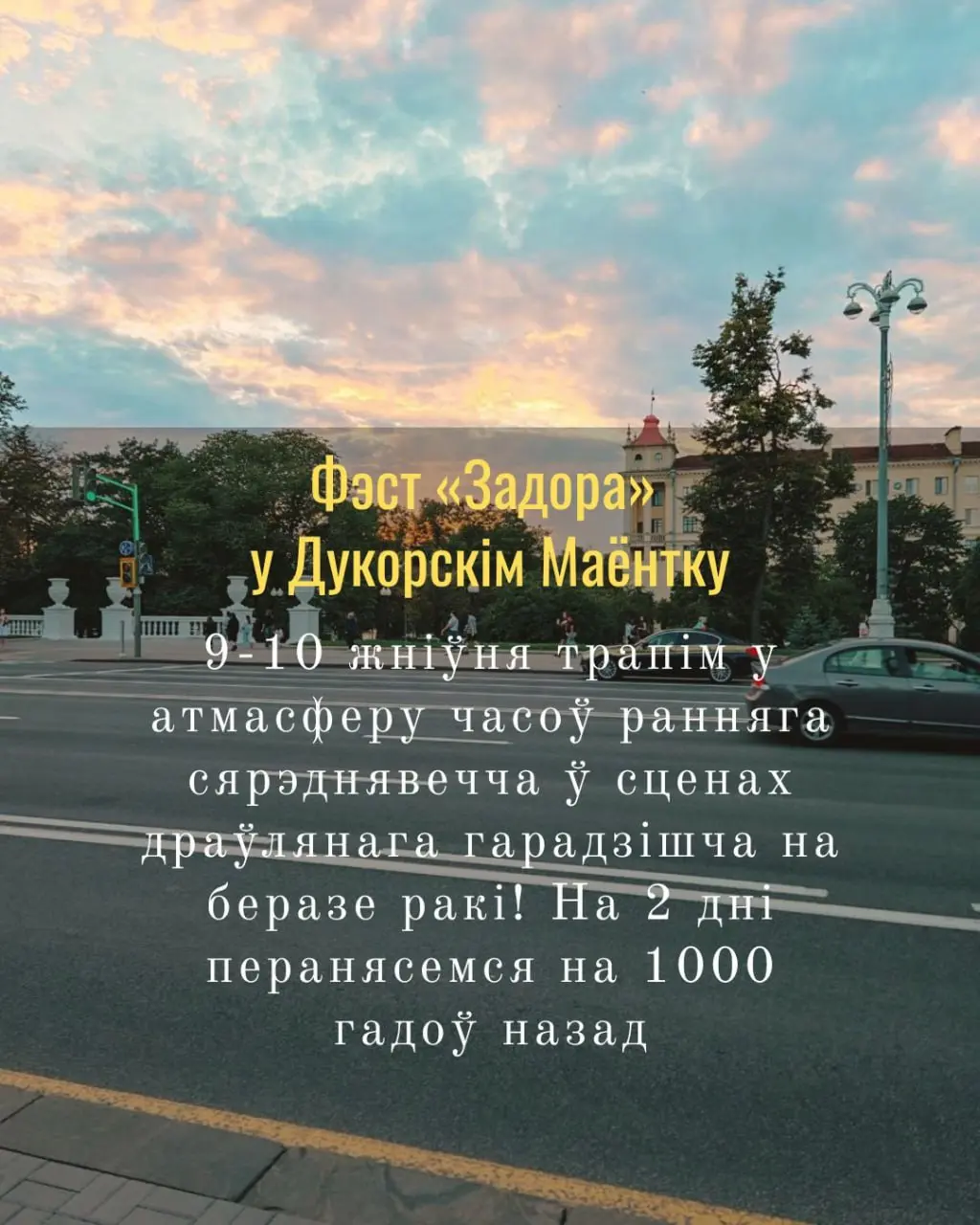 Куда сходить в Минске в выходные 8-10 августа