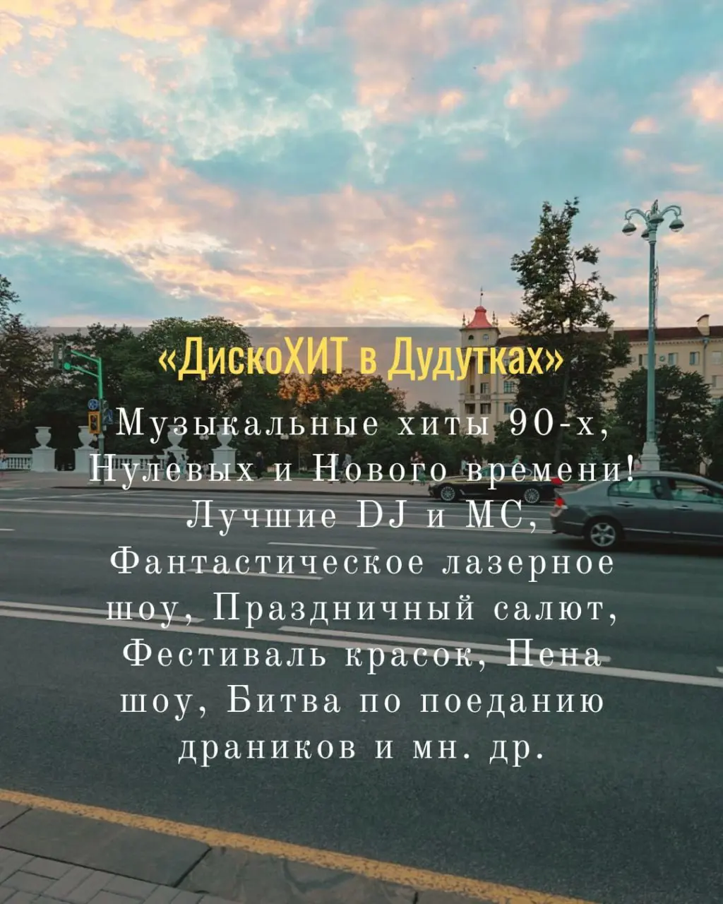 Куда сходить в Минске в выходные 8-10 августа