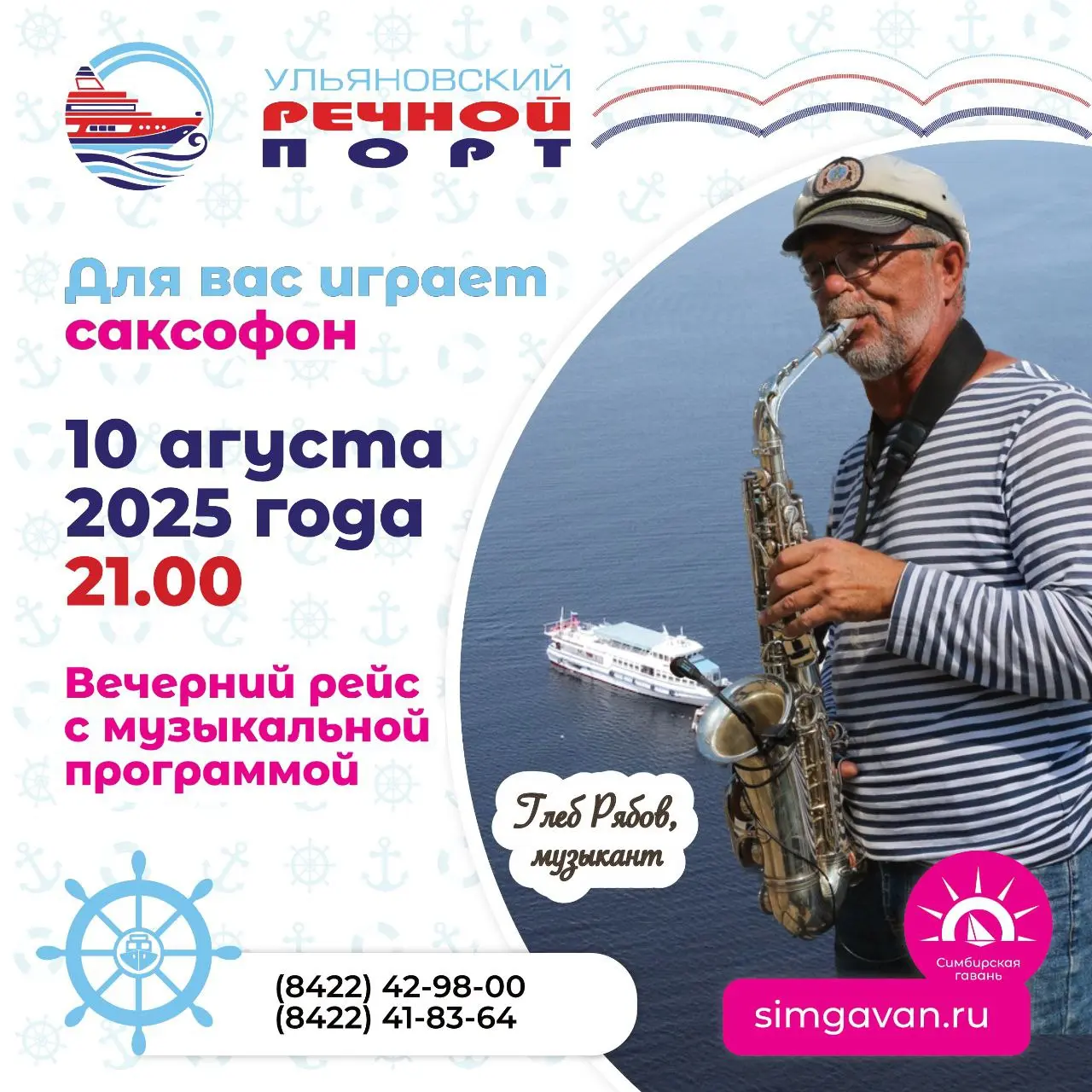 Вечерняя прогулка на теплоходе: 9 и 10 августа 2025
