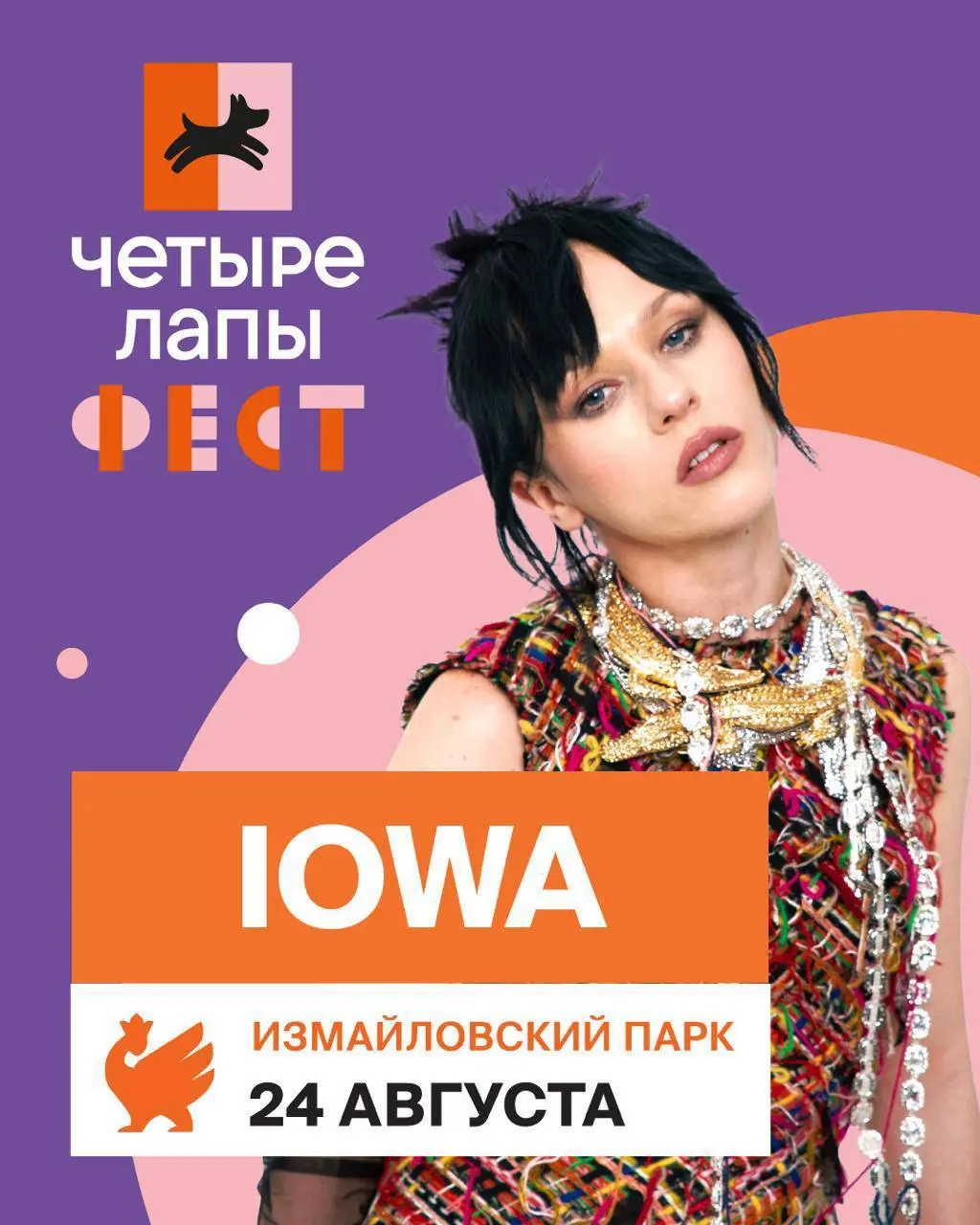 Четыре Лапы Фесте