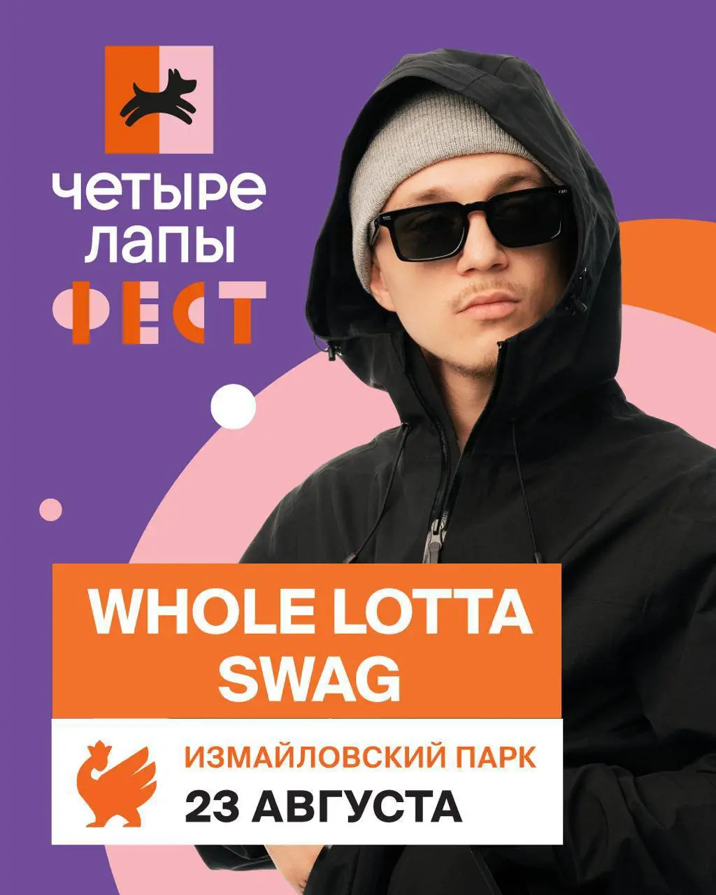 Четыре Лапы Фесте