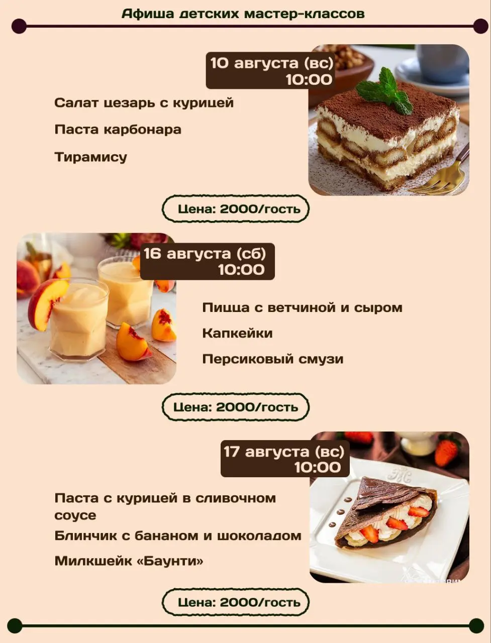 Кулинарные мастер-классы!