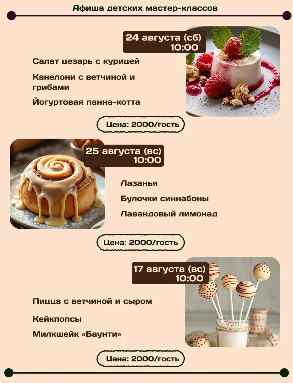 Кулинарные мастер-классы!