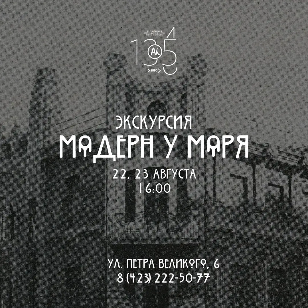 Маршруты фестиваля экскурсий: Мир авангарда и модерн у моря
