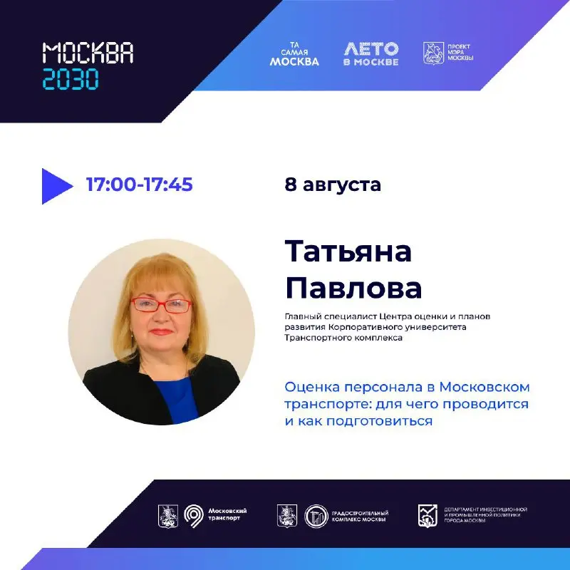 Территория будущего. 2030
