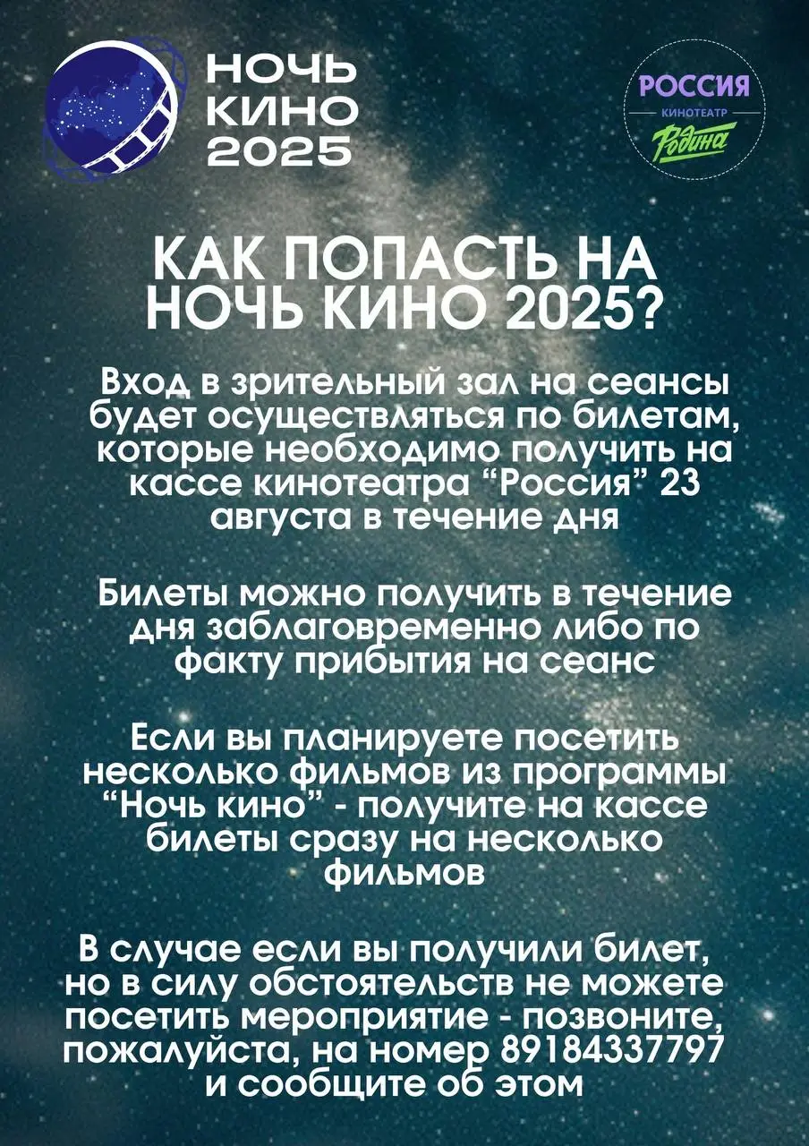 НОЧИ КИНО 2025