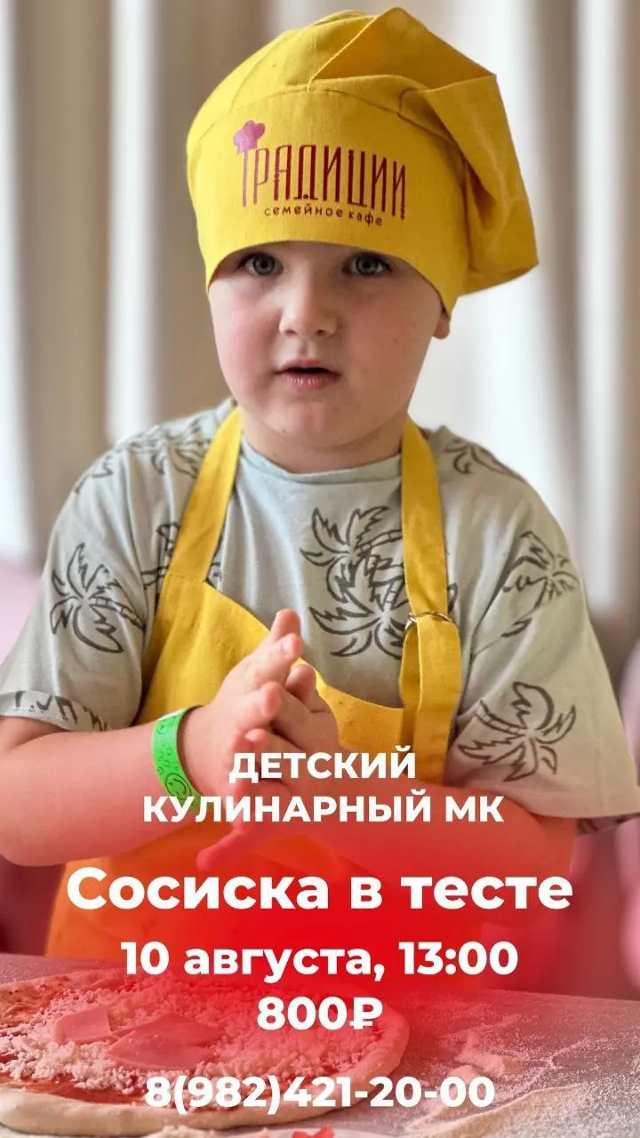 Семейные выходные в кафе Традиции