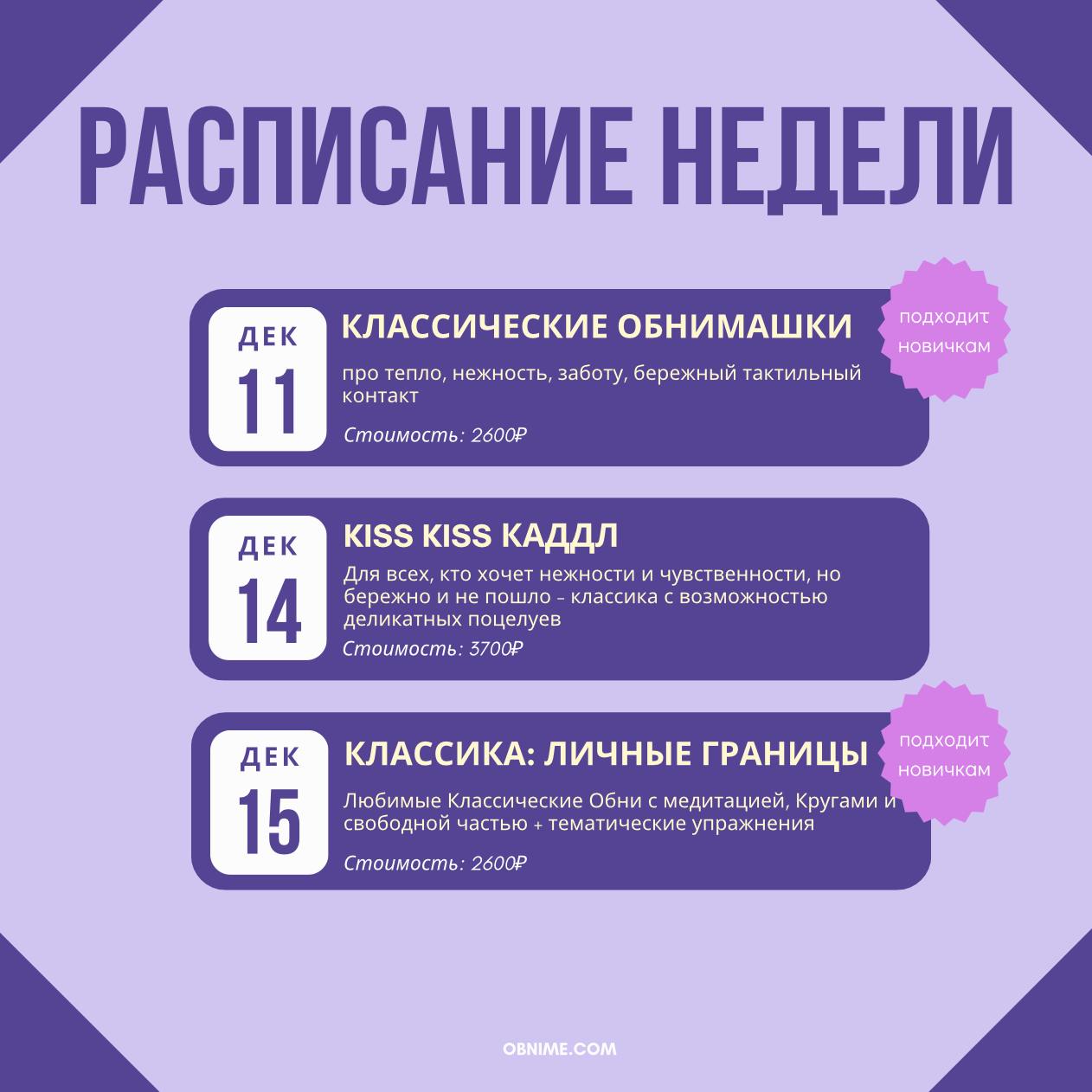 Классические Обнимашки