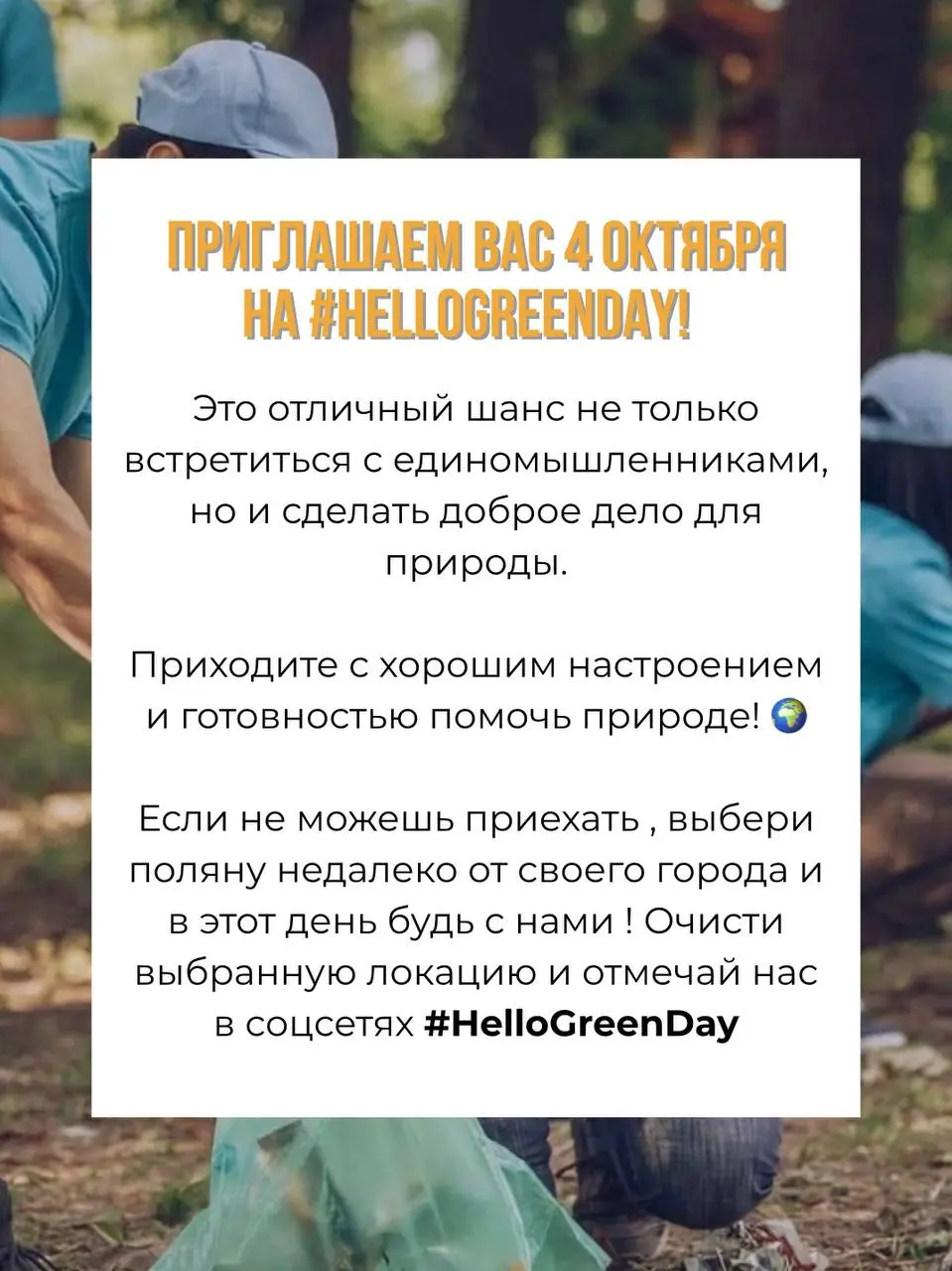 #HelloGreenDay