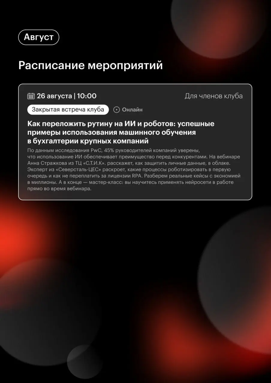 📌 Расписание мероприятий на август для главных бухгалтеров и заместителей главных бухгалтеров