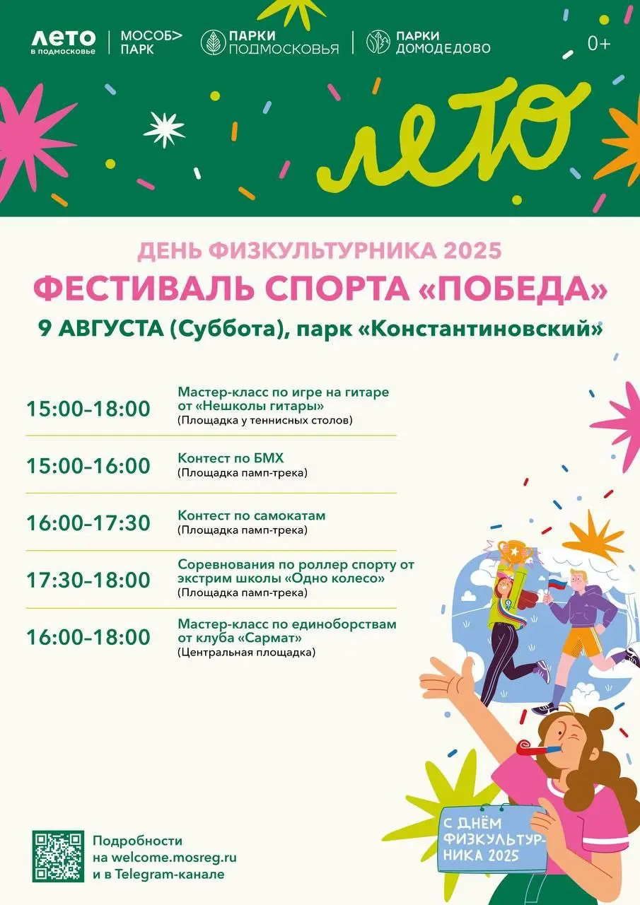 Субботняя программа: бег, пленэр, квест и фестиваль спорта