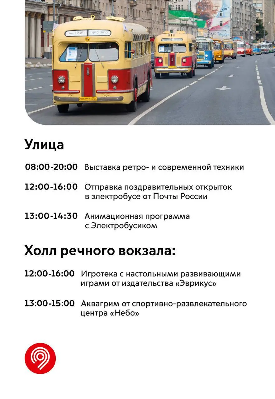 Бесплатные мероприятия 9 августа на Северном речном вокзале