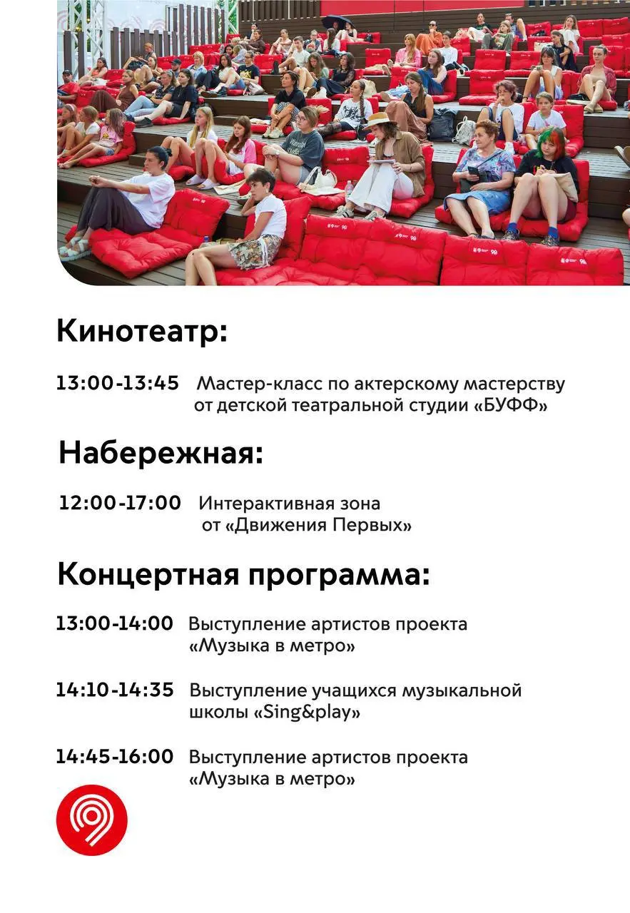 Бесплатные мероприятия 9 августа на Северном речном вокзале