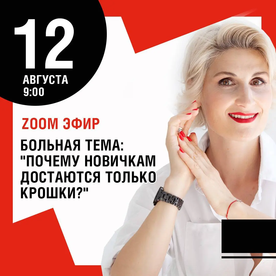 БОЛЬНАЯ ТЕМА: «ПОЧЕМУ НОВИЧКАМ ДОСТАЮТСЯ ТОЛЬКО КРОШКИ?»