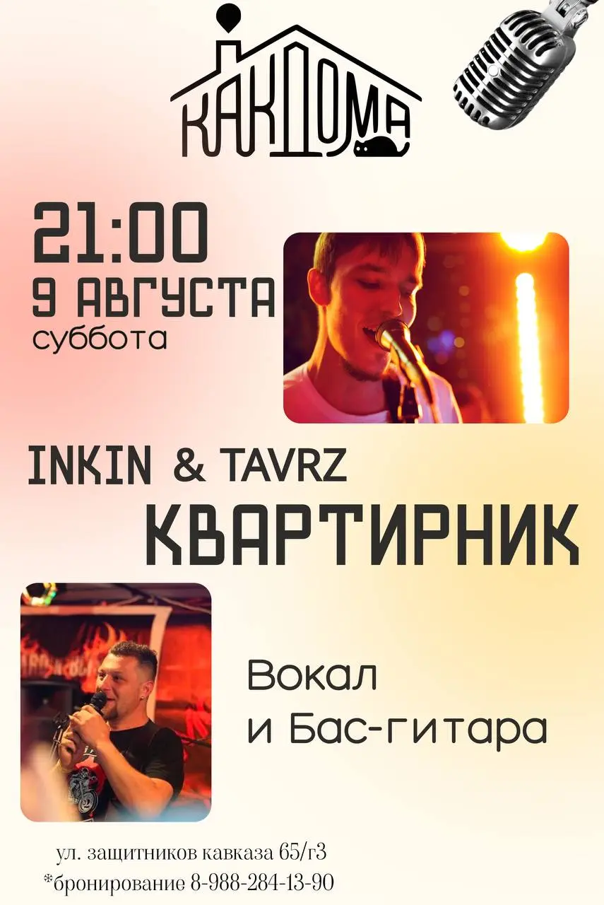 Выходные в КАК ДОМА
