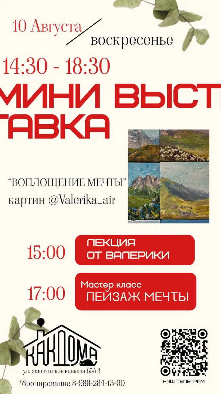 Выходные в КАК ДОМА