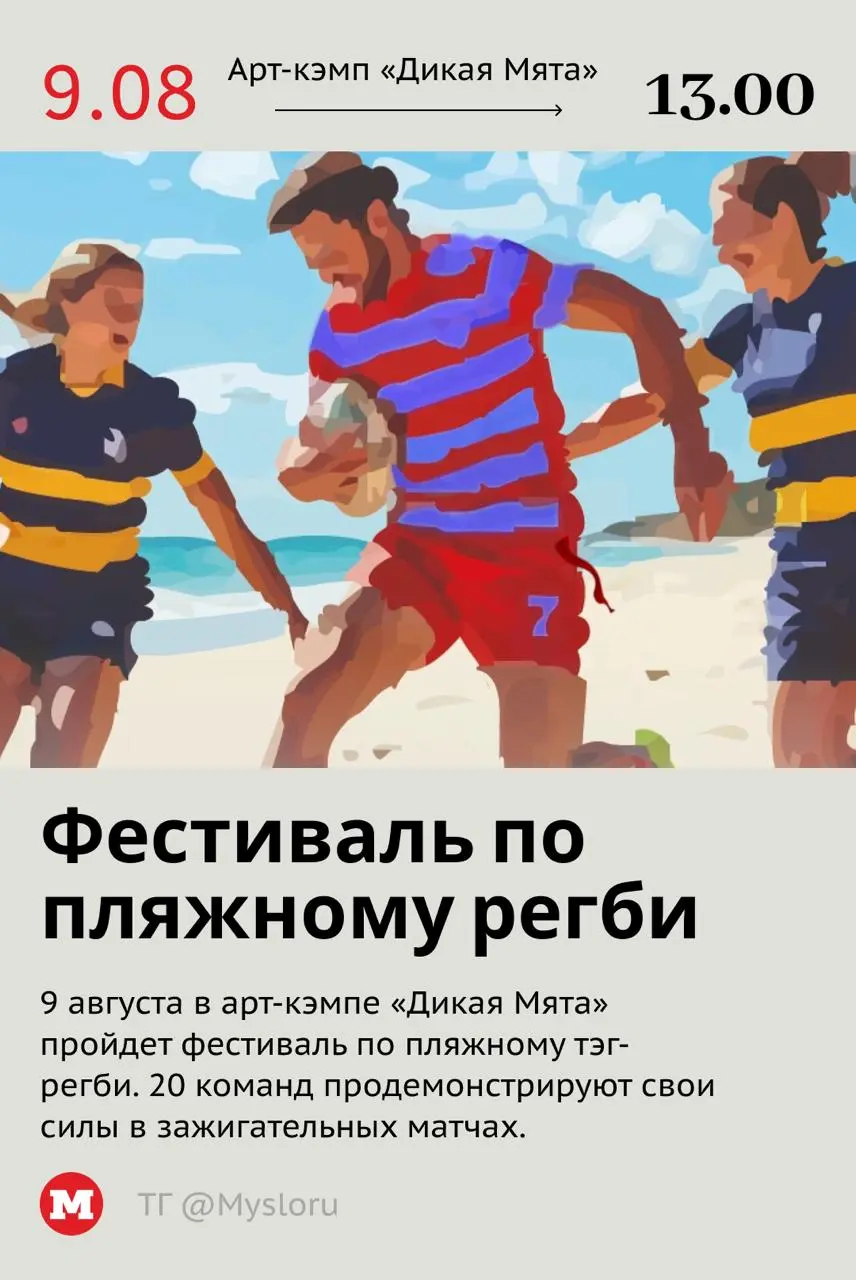 Гик-фестиваль, концерт Доры и пляжное регби
