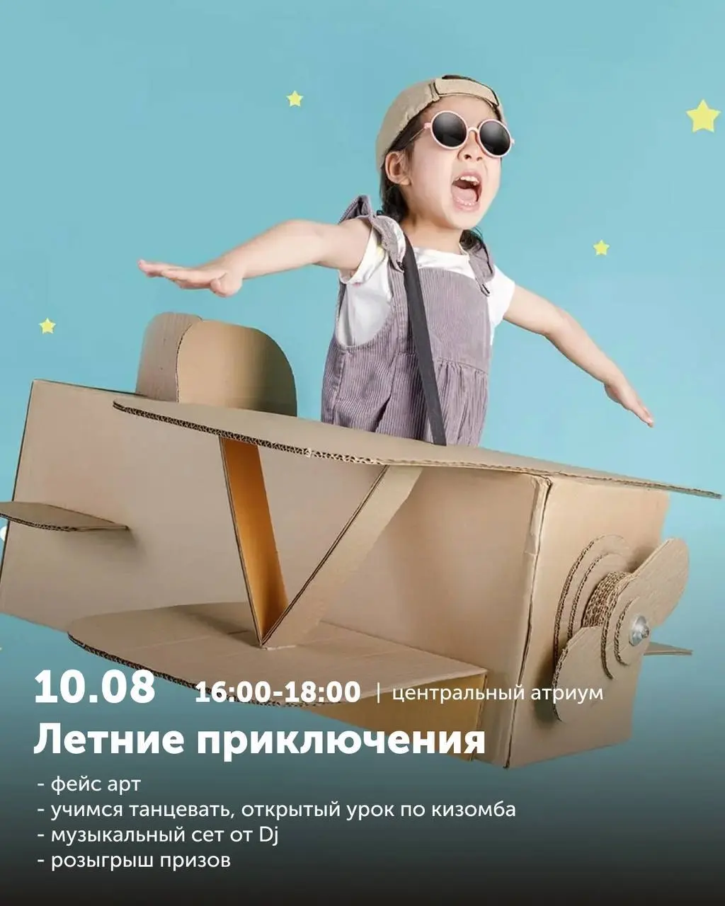Летние приключения фейс арт учимся танцевать; открытый урок по кизомба музыкальный сет от Dj розыгрыш призов