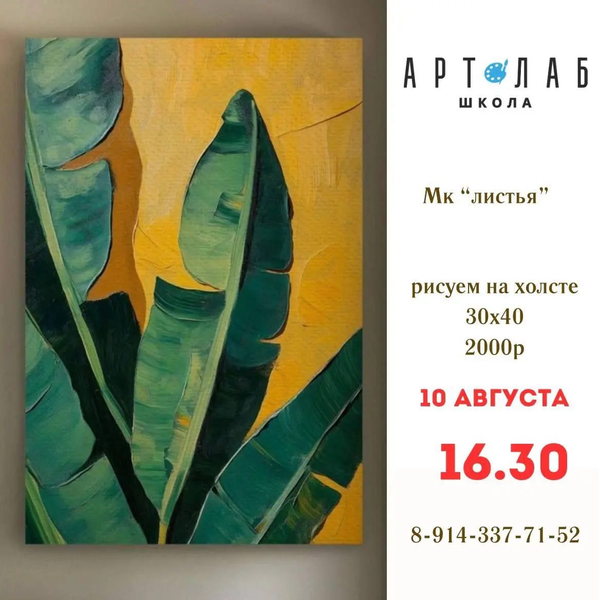 Мастер-классы: рисование 'Папайя', свечеварение и рисование 'Листья'