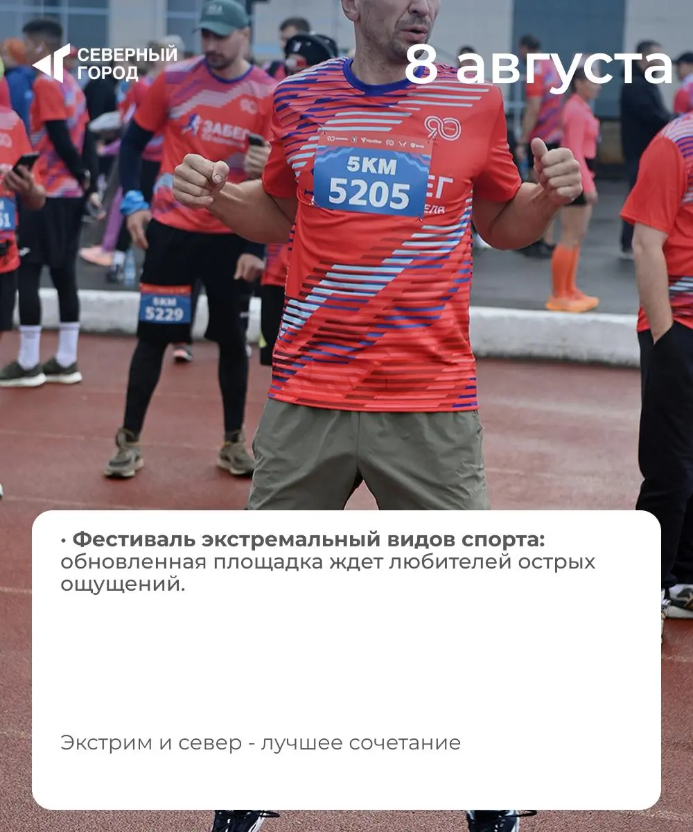 Куда сходить: 8-14 августа