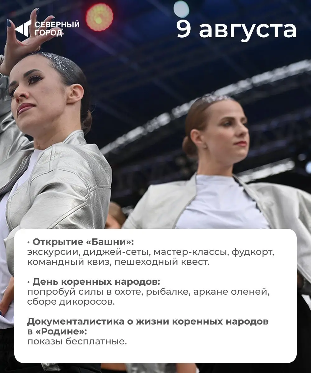Куда сходить: 8-14 августа