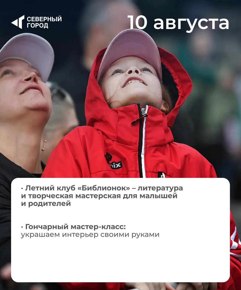 Куда сходить: 8-14 августа