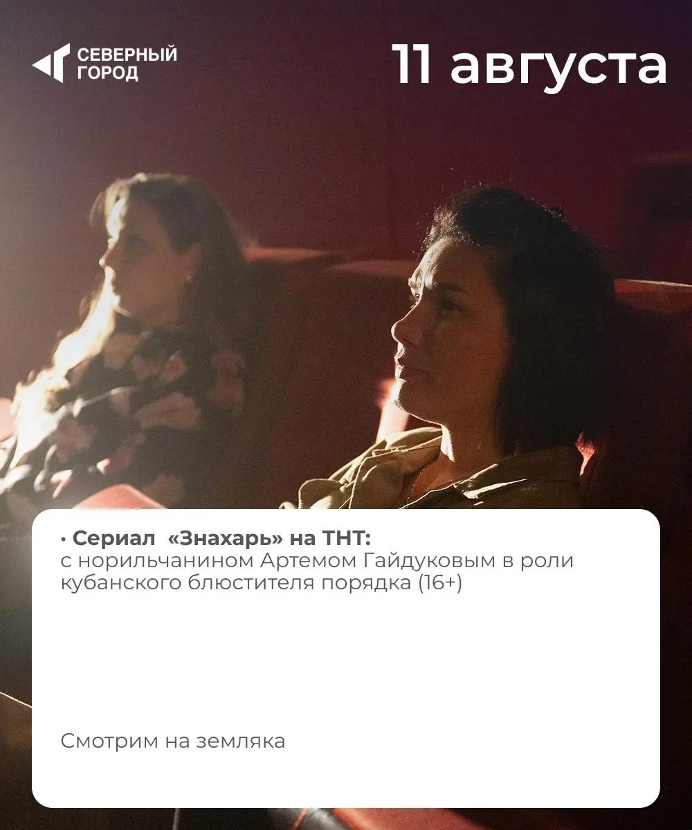 Куда сходить: 8-14 августа