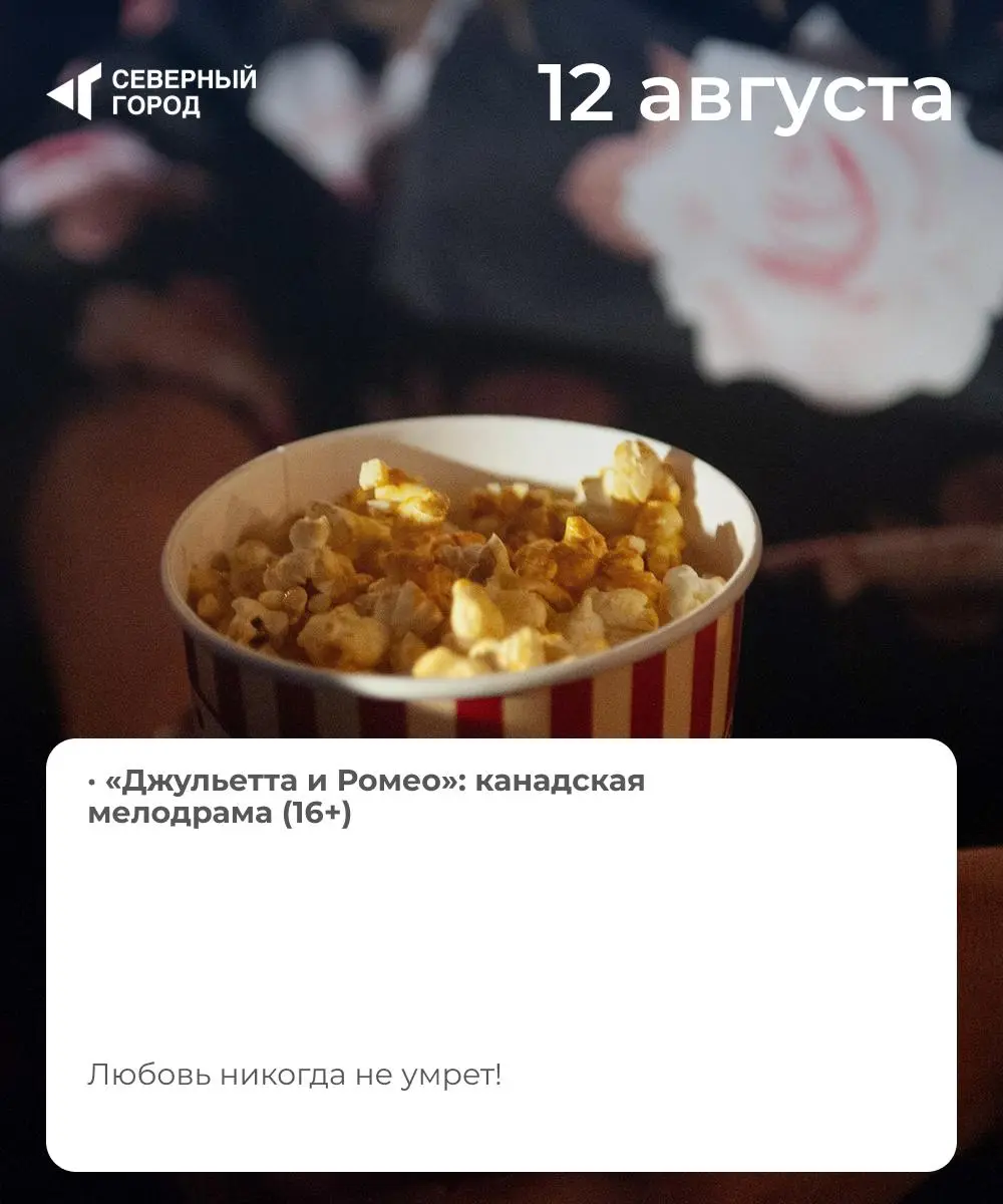 Куда сходить: 8-14 августа