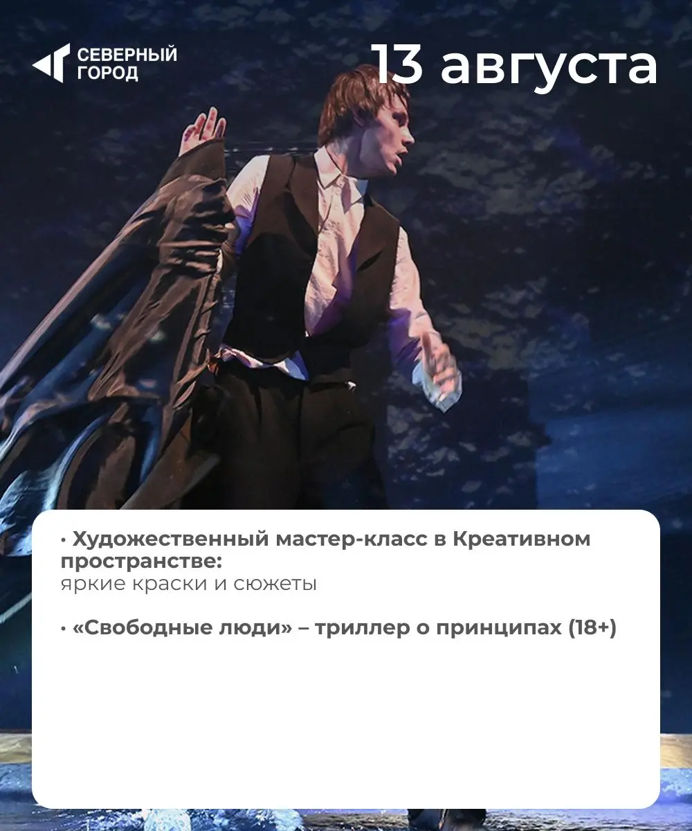Куда сходить: 8-14 августа