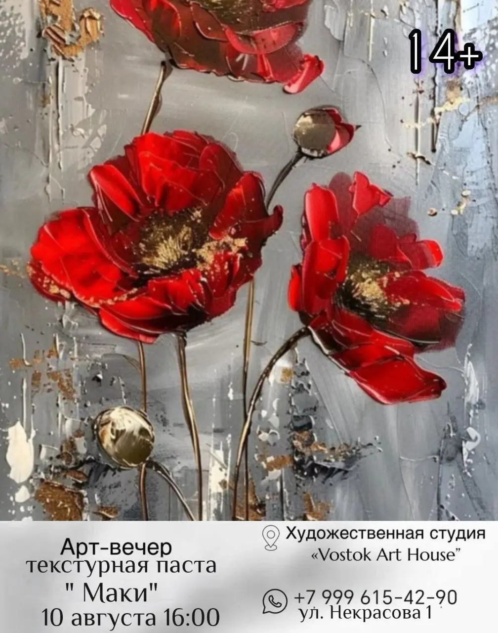 Мастер-класс "Часы из эпоксидной смолы" и Арт-вечер "Маки" в Художественной студии Vostok Art House