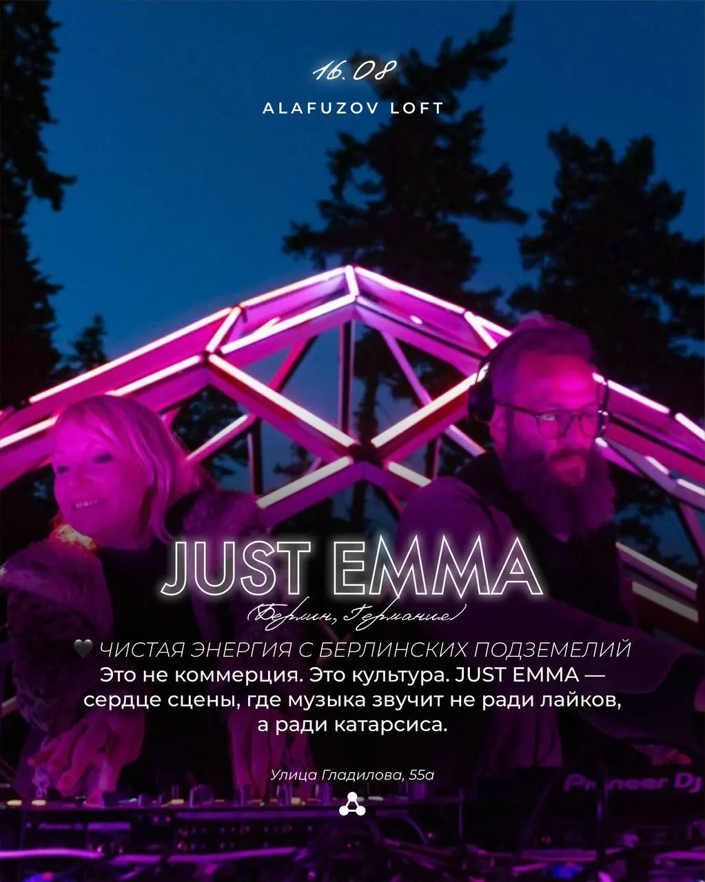 PLOMBIR FABRIQUE FESTIVAL 2025 — JUST EMMA