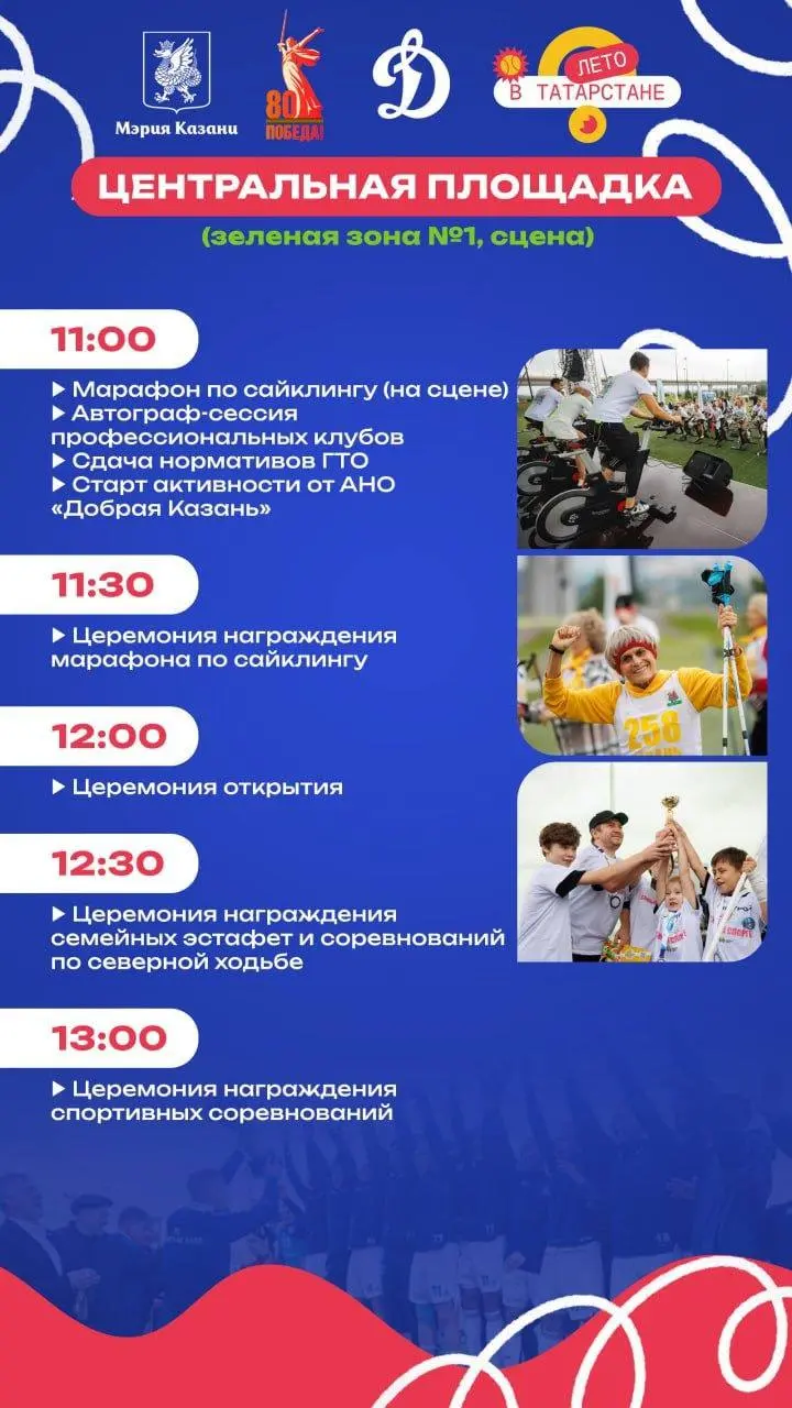 День казанского спорта
