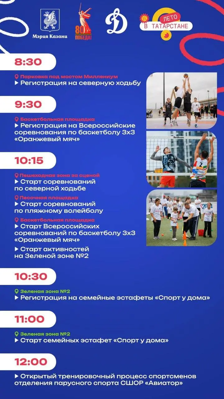 День казанского спорта