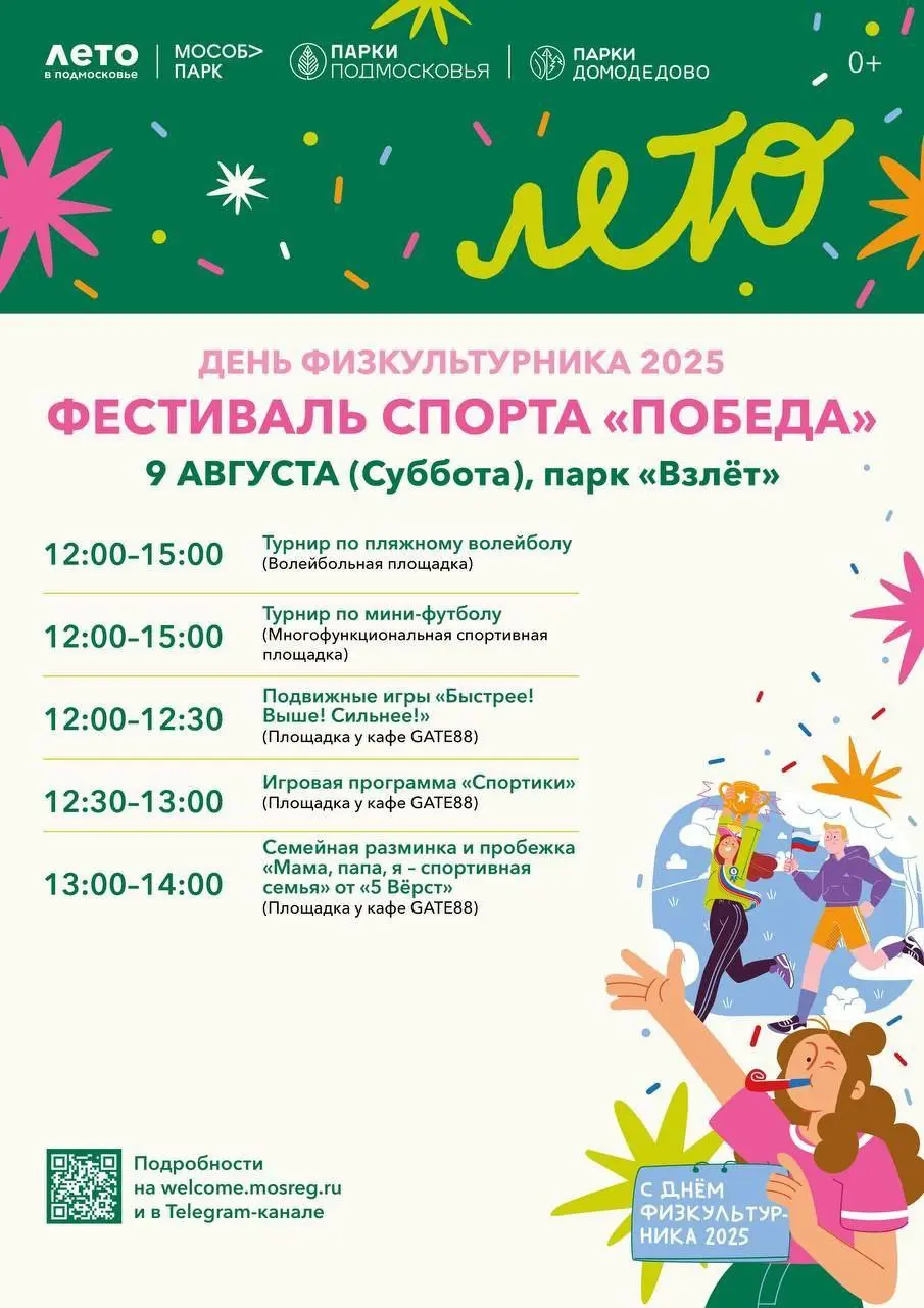 Фестиваль спорта «Победа»