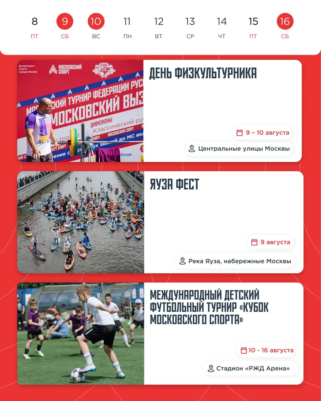 Яркие спортивные события Москвы