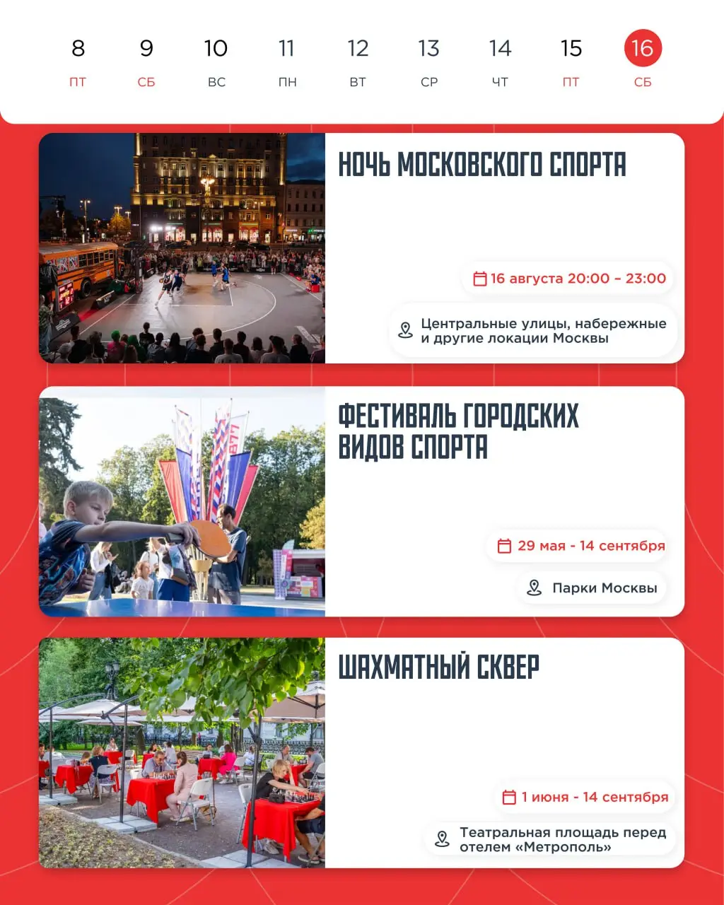 Яркие спортивные события Москвы