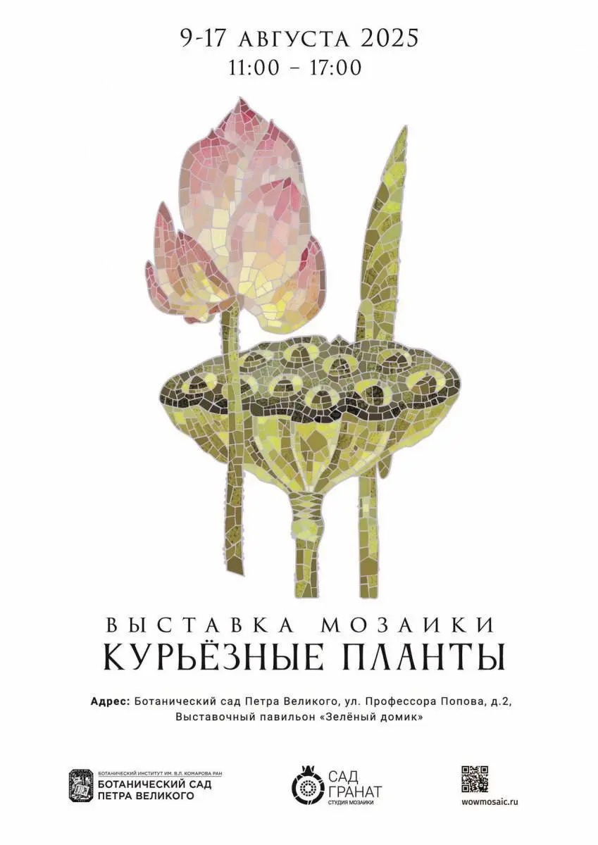 Идем в Ботанический сад