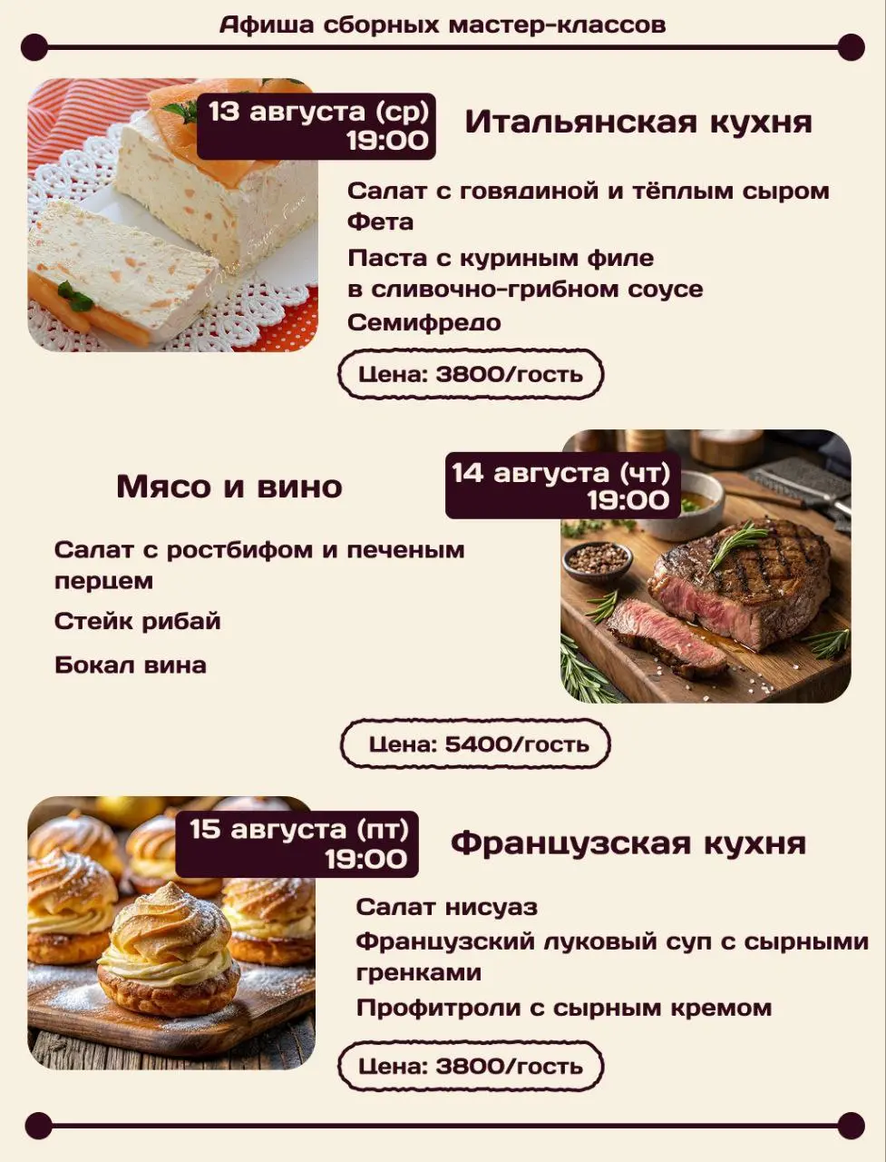 Сборные мастер-классы разных кухонь мира
