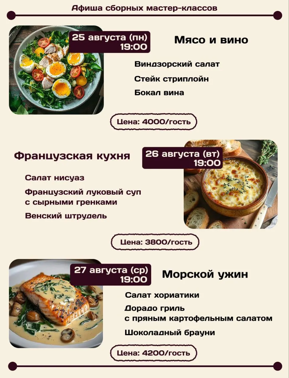 Сборные мастер-классы разных кухонь мира